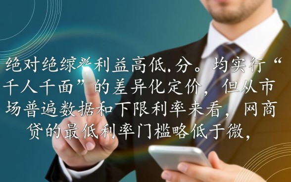 微粒贷和网商贷哪个利息高，微粒贷利息怎么算