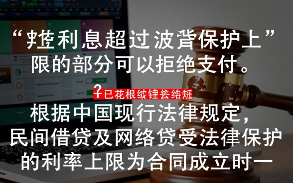 网贷利息超过多少可以不还，网贷利息超过多少算高利贷