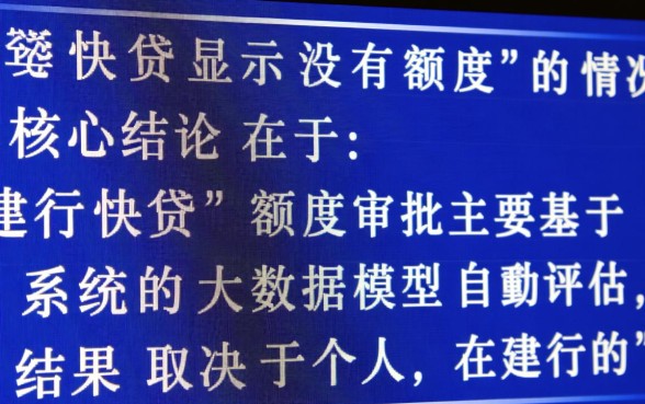 建行快贷没有额度怎么办