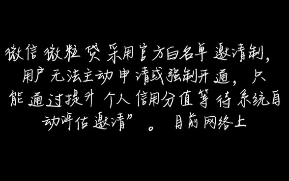 微信微粒贷怎么开通？开通需要满足什么条件？