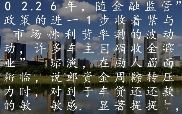 车贷这个月还不上怎么办，逾期了会有什么后果怎么协商