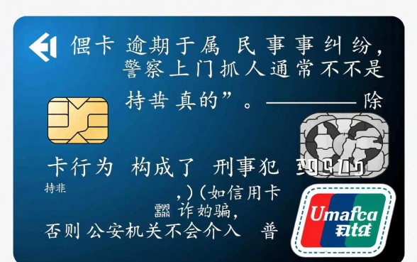 信用卡逾期警察上门抓人是真的吗，欠信用卡不还会坐牢吗