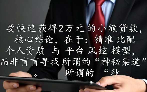 20000最新贷款秒下的口子有哪些？哪个容易通过？