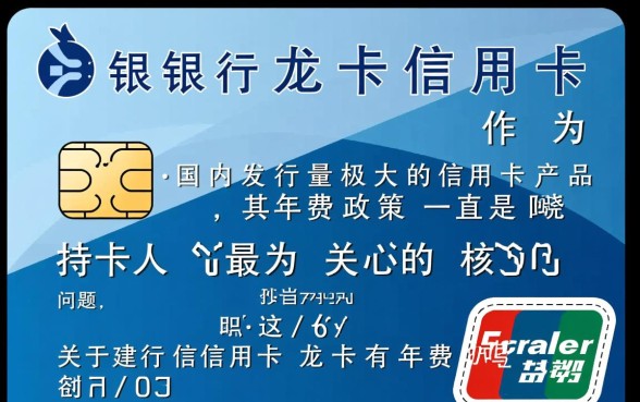 建行信用卡龙卡有年费吗