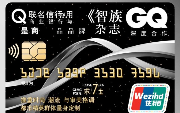 GQ联名信用卡什么意思，年费多少怎么免？