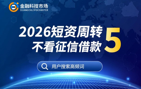 不看征信借款5000马上到账的