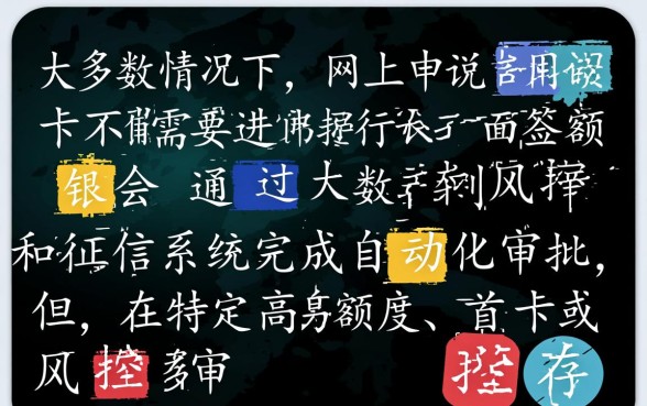 网上申请信用卡要面签吗