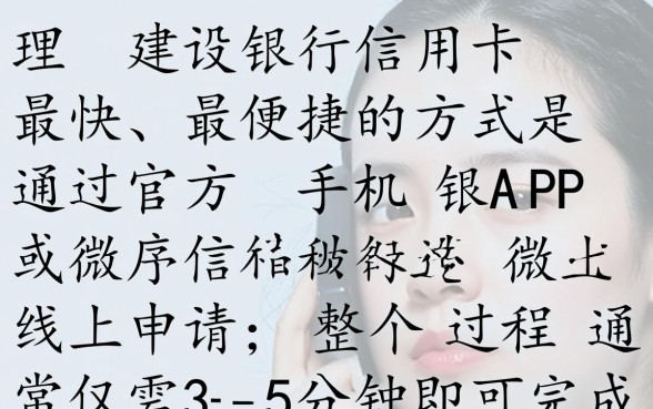 建设银行信用卡如何办理，申请需要什么条件？