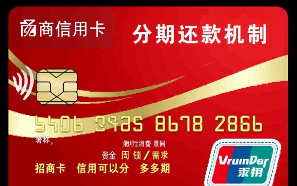 招商信用卡可以分多少期，招商信用卡分期手续费多少？
