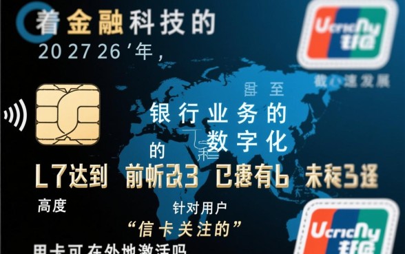 信用卡可以在外地激活吗，在外地怎么激活信用卡