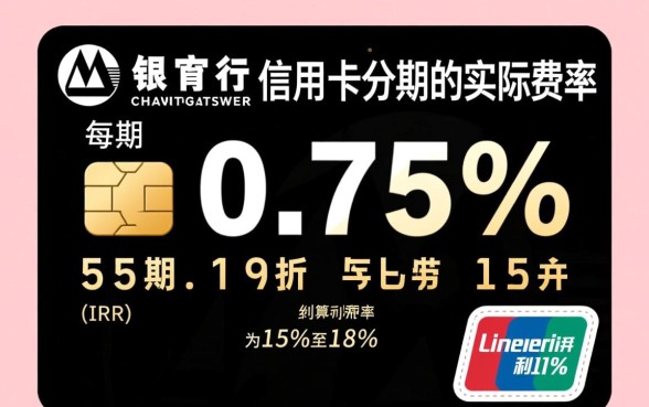 招商信用卡分期利息多少，手续费怎么算最划算？