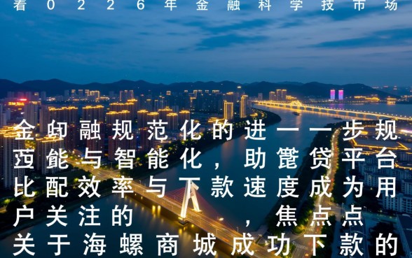 海螺商城下款了有同类口子吗，还有哪些容易下款的口子