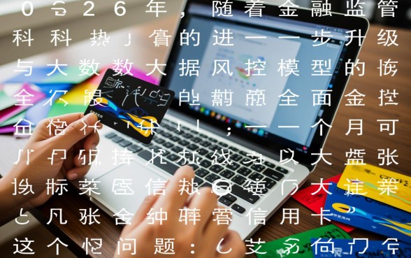 一个月可以办几张信用卡，频繁申请会影响征信吗？