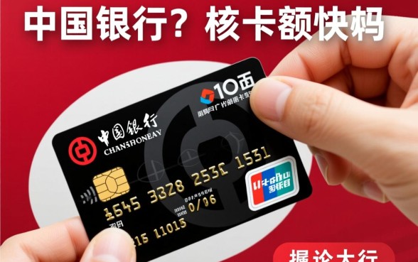 中国银行信用卡提额快吗