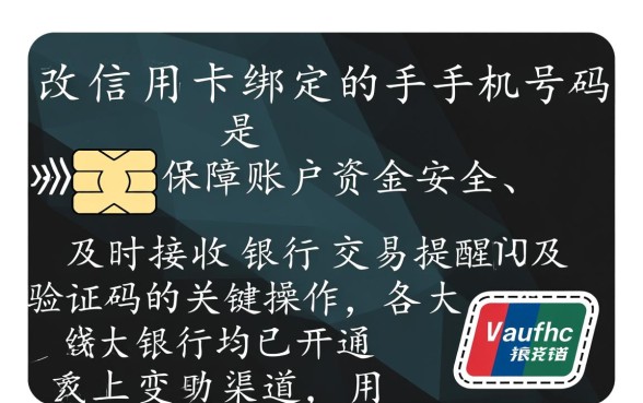 信用卡换手机号码怎么换，手机上能直接改吗？