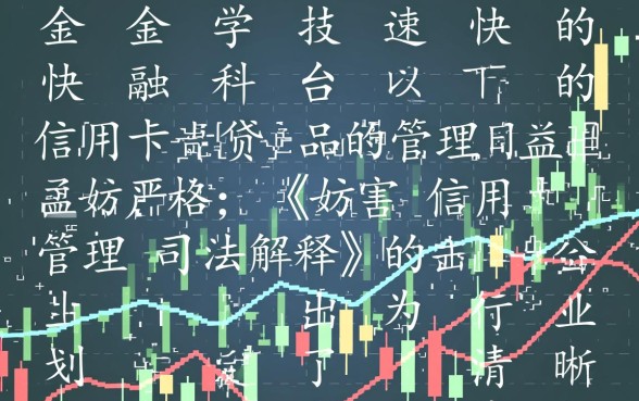 妨害信用卡管理司法解释有哪些，量刑标准判几年？