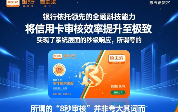 申请平安信用卡8秒审核是真的吗，需要什么条件？