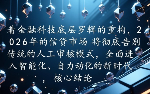 2026年夜间审核秒下款的口子