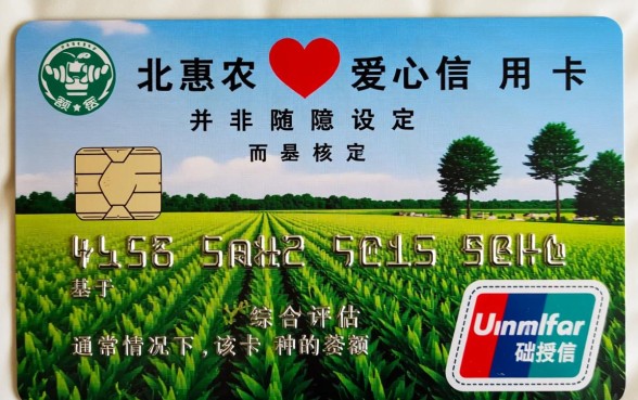 河北惠农爱心信用卡额度一般是多少？怎么申请容易下卡？