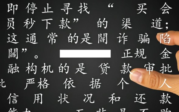 买会员秒下款的口子靠谱吗，急用钱哪里有秒下款的贷款口子？