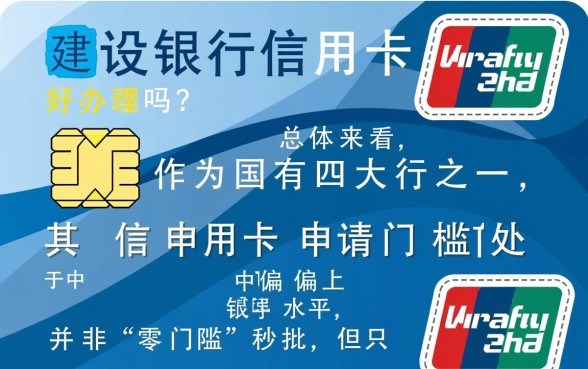 建设银行信用卡好办理吗，申请需要满足什么条件？