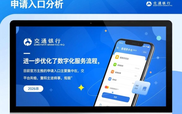 交通银行信用卡申请入口在哪？官网怎么在线申请办理
