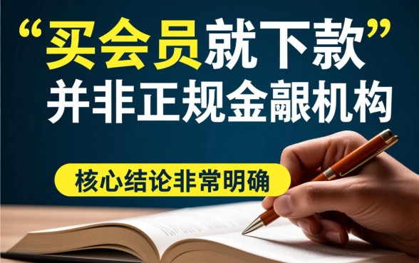 有像提钱游买会员就下款的口子吗