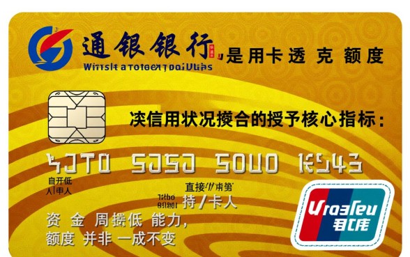 交通银行信用卡透支额度