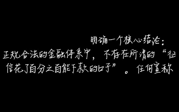 征信花了百分之百能下款的口子是真的吗，哪里可以借到钱