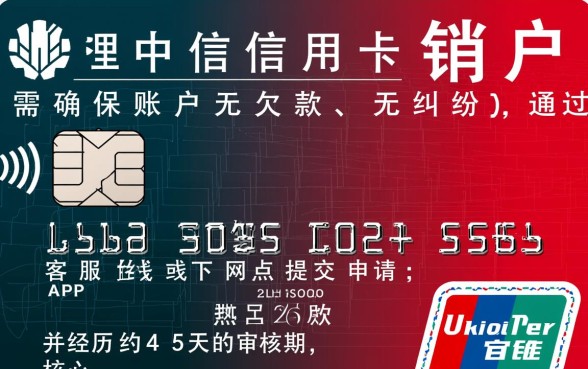 中信信用卡销户怎么办理，不注销对征信有影响吗？