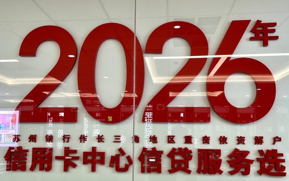 苏州银行信用卡中心电话是多少，24小时人工客服热线号码