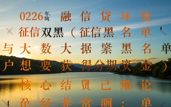 2026年双黑也能下的分期口子是真的吗？双黑必下款口子有哪些？