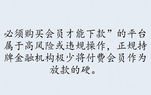 最近还有买会员能下款的口子吗，买会员必下款的口子