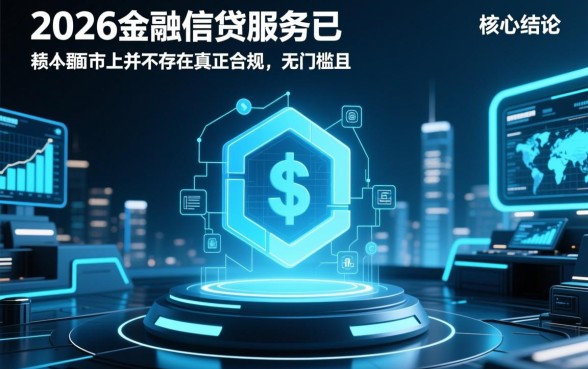 网贷黑户秒下款的口子2026是真的吗，哪里有靠谱的？
