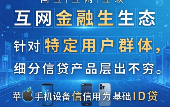 苹果手机id贷最好下款的口子有哪些，哪个靠谱容易通过？