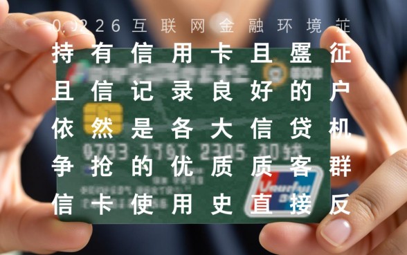 有信用卡秒下的网贷口子有哪些，2026哪个容易通过