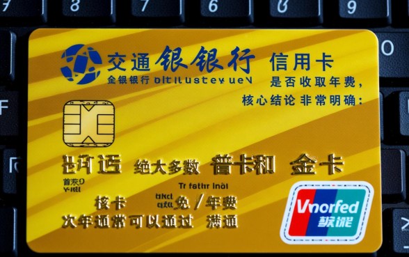 交通银行信用卡要年费吗，年费标准及怎么免