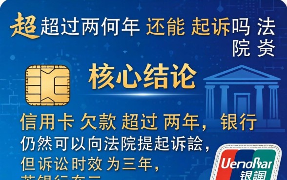 信用卡超过两年还能起诉吗法院