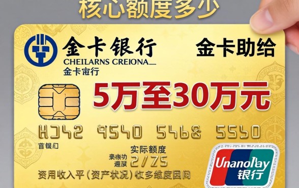 农行信用卡金卡额度多少，农行信用卡金卡额度怎么提升最快