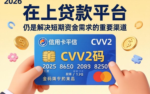 信用卡cvv2码是什么？信用卡cvv2码在哪里？