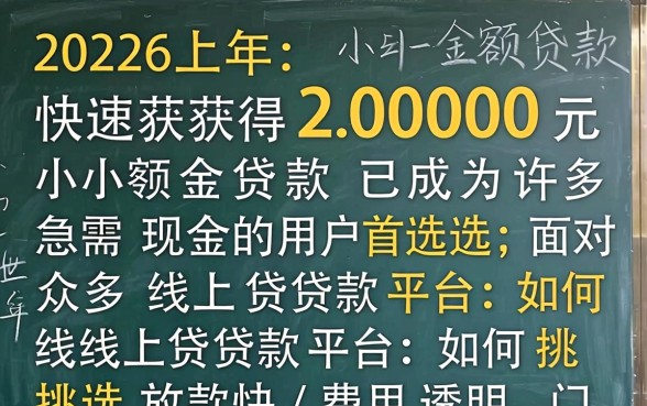 怎样快速获得2000元借款，哪里可以快速借款2000元