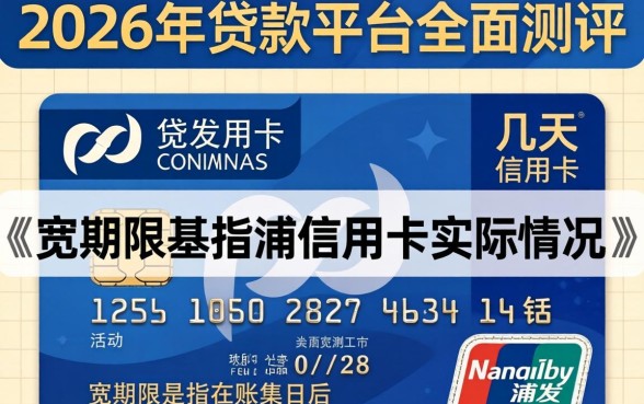 浦发信用卡有几天宽限期，浦发信用卡宽限期是几天