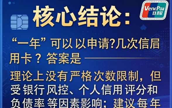 一年可以申请几次信用卡，一年申请几次信用卡最好
