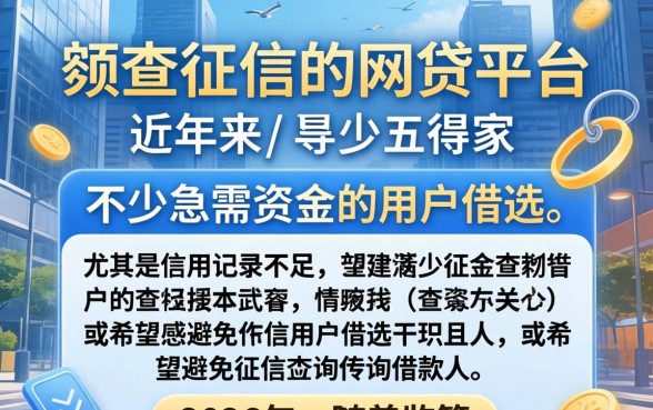 不查征信的网贷平台都有哪些，正规平台有哪些