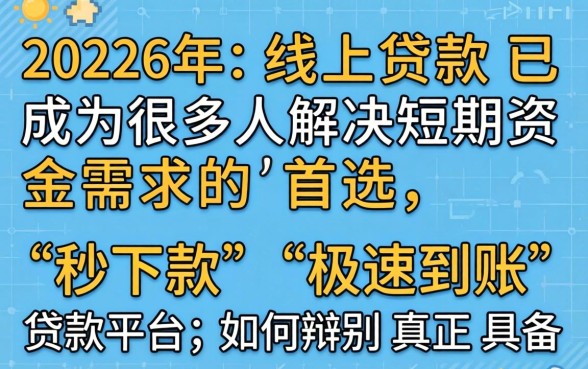 如何选择下款速度快的app，哪个app下款最快
