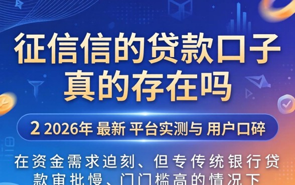 不查征信的贷款口子真的存在吗