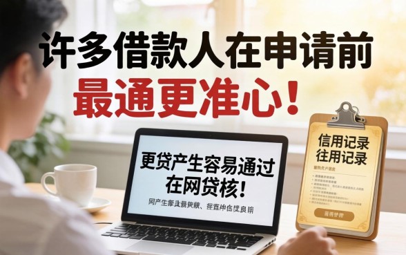 哪些网贷产品更容易通过审核，哪个网贷平台通过率高