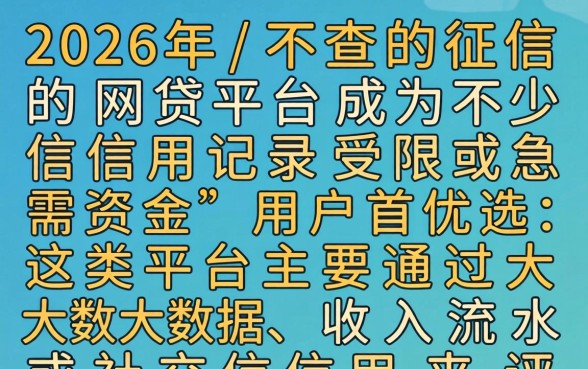 有哪些网贷可以申请不查征信？-哪个网贷平台不看征信好通过下款？