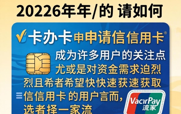 如何以卡办卡申请信用卡，以卡办卡需要什么条件