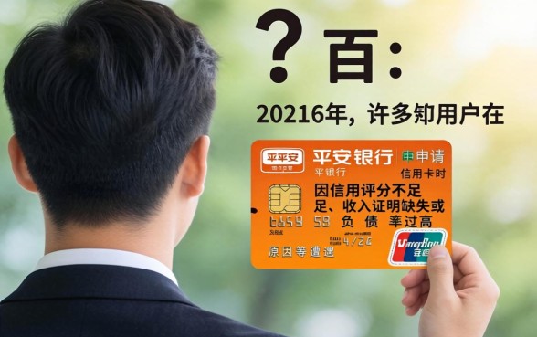 平安银行信用卡申请失败怎么办，平安银行信用卡申请失败原因